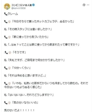 「ホットカフェラテ、ぬるかった」…コンビニへのクレーム電話がまさかの展開「誰かと話したいだけでは？」