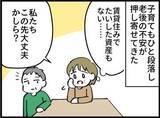 「【漫画】50代妻、老後のお金が心配に……夫がドヤ顔で「オレは長男だから」　田舎の実家があるのですが、それで安心して大丈夫でしょうか？」の画像1