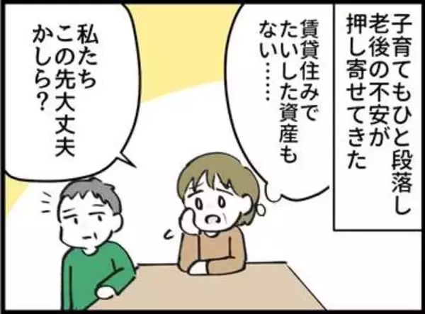 【漫画】50代妻、老後のお金が心配に……夫がドヤ顔で「オレは長男だから」　田舎の実家があるのですが、それで安心して大丈夫でしょうか？