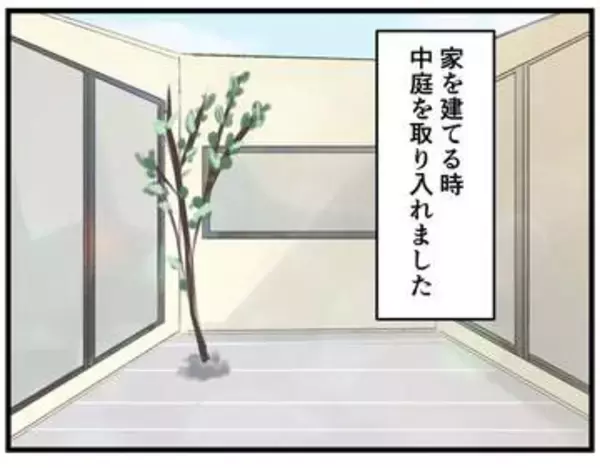 【漫画】周囲の目を気にせず遊べる！洗濯物も干せる！最近人気の戸建ての「中庭」　ところが…実際住んでみて分かった後悔ポイント