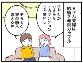 【漫画】「50年ローンを組んででも家が欲しい夫」vs.「旅行や車、子どもを諦めてでも定年までに返済したい妻」　20代夫婦、どっちが正解？