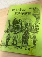 母が小学生時代に作った「戦争体験談」冊子　戦争経験者の証言、児童が聞き取る　トラック島で空襲に遭って三日三晩泳ぎ続け、腕を失った親族も「“ただの過去”にしたくない」