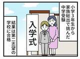 「【漫画】中学受験から一年…ふとした瞬間に胸を締め付けるあの記憶　受験が終わっても心の時計はすぐには進まない」の画像1
