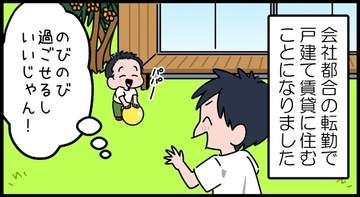 【漫画】修繕依頼にまさかの態度、契約期間内なのに退去迫る…大家さん次第で天国か地獄か　思いもしなかった「戸建ての賃貸」トラブル3選