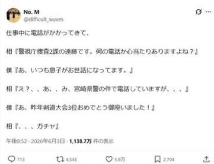 「警視庁です」と突然の詐欺電話→撃退できた見事な切り返しとは？……長年取り組んできた剣道の恩