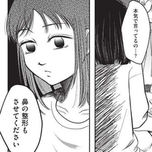 外見至上主義のカースト社会　「来世はとびきり美人で生まれますように」　鼻の形を中傷された娘は旅立とうとした【漫画】