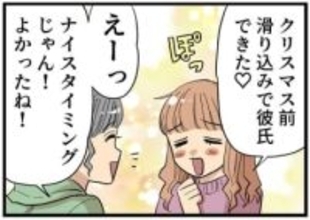 クリスマス直前にできた恋人と、年明けにあっさり別れた友人　「独りで過ごしたくなかった」…まさかの“イベント交際”に耳を疑った