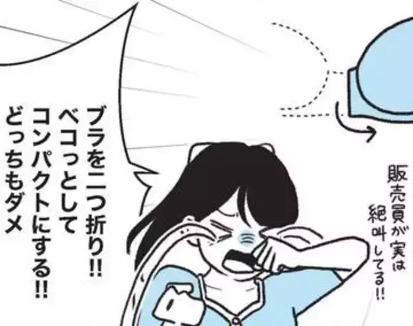 ブラの二つ折りはやっちゃダメ　引き出しを宝石箱に変える魔法の収納術　下着オタクの元販売員が伝授【漫画】