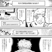 「帰宅は何時になるの？」 残業中に繰り返し届く妻のメッセージ　憤る夫は妻が置かれた切実な立場が見えていなかった【漫画】