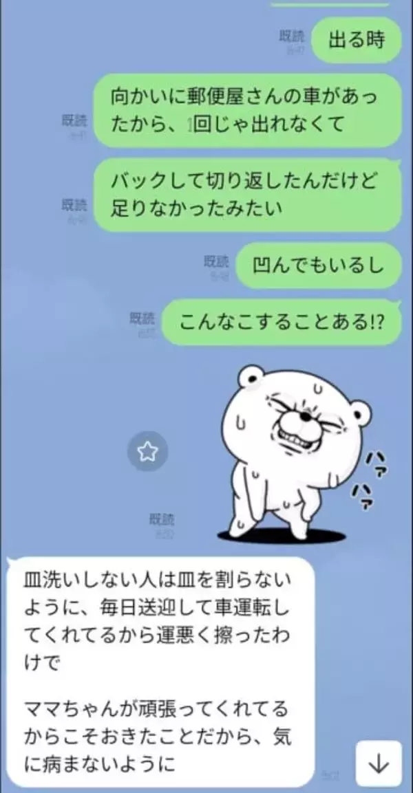 保育園へ子どもを送る朝、車を壁に「ギーッ…ゴン！」後部ドアをガリガリ、夫にLINEしたら“優しすぎる返信”が10万いいね「私の夫と交換して」