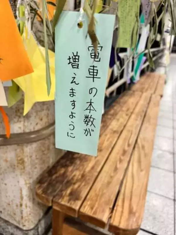 七夕の短冊に「電車の本数が増えますように」　子どもらしい字が語る切実すぎる願いごと　「1時間に2本、もし乗り遅れたら…」