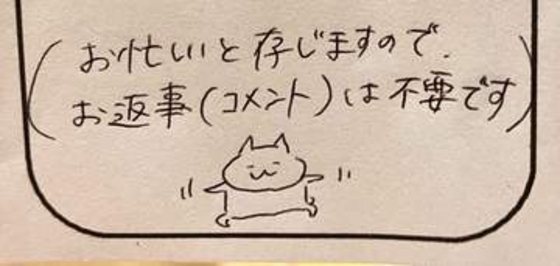 小学校の連絡ノート保護者欄に、毎日コメントを書く先生…かなり負担では？ → 妻がとった2秒の行動に「優しすぎる…！」