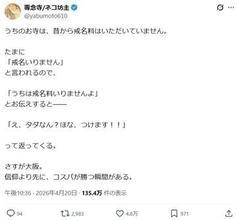「戒名いりません」→「え、タダ？せやったら…」大阪の寺で「信仰より先に、コスパが勝つ瞬間」とは？