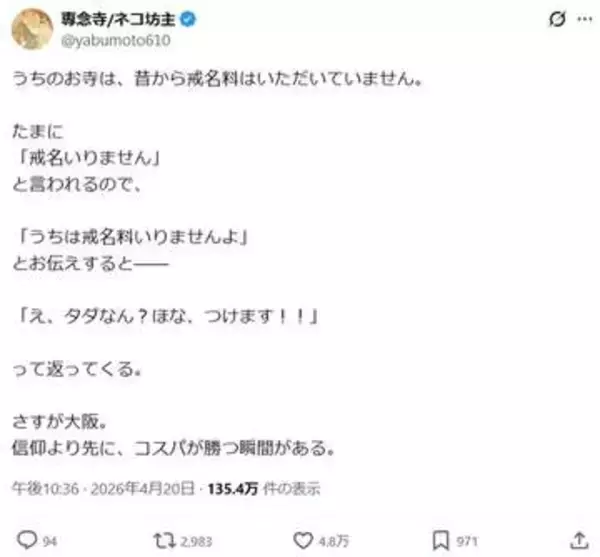「戒名いりません」→「え、タダ？せやったら…」大阪の寺で「信仰より先に、コスパが勝つ瞬間」とは？