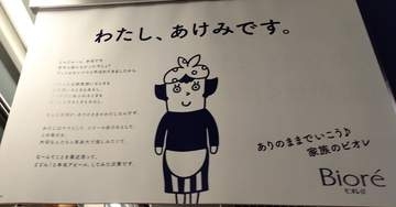 ビオレママ、本名明かす「意外と知らなかったでしょ？」「ありのままのわたし」「本当の名前で呼ばれたかったの、わかるー」共感の声広がる