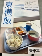 その名も「東横飯」　地元食材をふんだんに使った東横インの朝食を紹介する同人誌にワクワクする