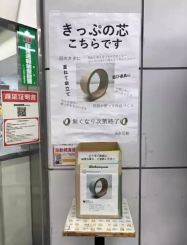 JRの駅で、無料配布されていたのは「きっぷの芯」　5個持ち帰った男性に「何に使うの？」「これ欲しい」
