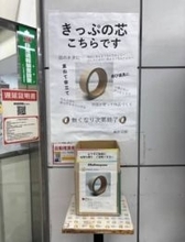 JRの駅で、無料配布されていたのは「きっぷの芯」　5個持ち帰った男性に「何に使うの？」「これ欲しい」