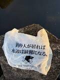 「「これは捨てちゃダメだろ」釣り人が川辺で見つけたのは？　「釣り人ってマナー悪いのいっぱいいますよ」」の画像1