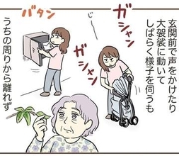 家の前に見知らぬ高齢女性　どこか様子がヘン　やがて玄関からドアノブを回す音が！【漫画】