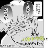 「「あなたは今せっかちになってます」と医師は告げた　性格を変えてしまうバセドウ病　苦しむ本人と戸惑う家族【漫画】」の画像1