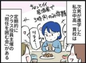 【漫画】私立の中高一貫校で疲弊する「保護者懇親会」のリアル　建前は情報交換と親睦だが、どうしても気後れしてしまう理由