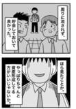 「FIRE目指し30年　4億貯めた窓際サラリーマンがたどりついた境地　実話にもとづく闇と立ち直りが話題【漫画】」の画像1