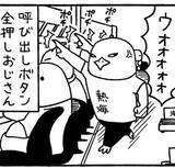 「店のトイレに落書き　呼び出しボタン全押し　パチンコで負けた客の嫌がらせあれこれ　「この執念がすごい」と伝説になったエピソードとは？【漫画】」の画像1