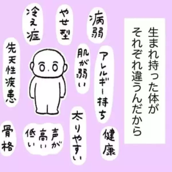 「誰にもわからないよ、あなたのこと」落ち込む心に刺さった言葉　育ちも感じ方も違うから【漫画】
