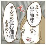「「新築戸建てが最高よ～」「見ず知らずの人が住んでた家なんて…」 中古住宅のわが家に粘着マウントするママ友　異常な新築信仰の末路が悲惨すぎた【漫画】」の画像1