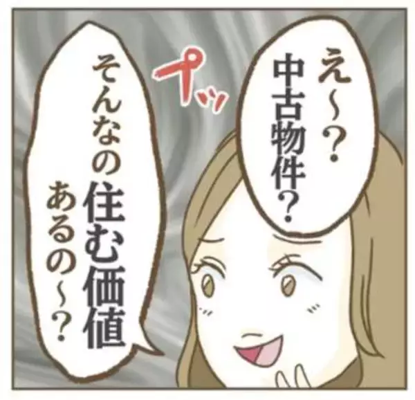 「新築戸建てが最高よ～」「見ず知らずの人が住んでた家なんて…」 中古住宅のわが家に粘着マウントするママ友　異常な新築信仰の末路が悲惨すぎた【漫画】