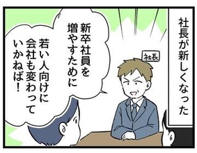 【漫画】全社員参加の研修旅行、飲み会は廃止だ！　若手に配慮した結果→新入社員が漏らした意外な本音