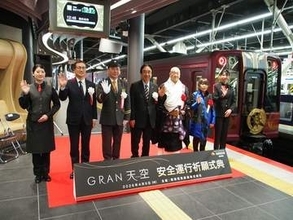 南海の新観光列車「GRAN 天空」安全運行祈願式典を開催　運行開始は4月24日