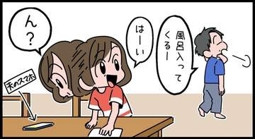 【漫画】「誰との予定？」夫のスマホに残された妻の知らないデートコース　出張前いつも機嫌が良いのはそういうこと…？＜疑惑＞