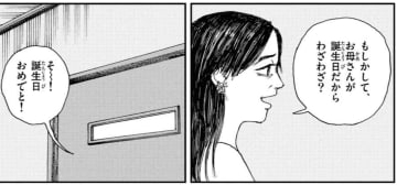 母の誕生日に帰ってきた娘　親子の溝を埋めるため言えなかった言葉を伝えるため　娘の正体が悲しく切ない【漫画】