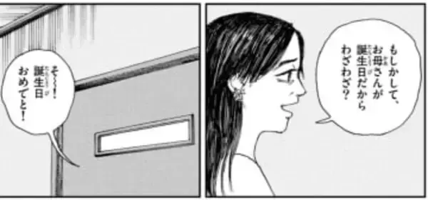 母の誕生日に帰ってきた娘　親子の溝を埋めるため言えなかった言葉を伝えるため　娘の正体が悲しく切ない【漫画】