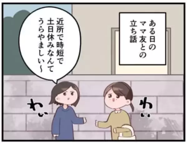 【漫画】残業なし、土日祝は必ず休みで月給15万円…それ最低賃金下回ってない？ 自分の月給を時給に直して確認を