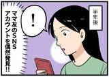 「【漫画】仲良しだったママ友、子どもの私立中進学後に突然LINEブロック　答えはSNSで見つけた縁切り宣言にあった」の画像1