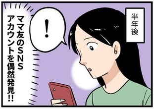 【漫画】ずっと仲の良かったママ友から突然のLINEブロック、着信拒否　子供の進学を機に交流を絶たれてしまった→理由を知って愕然