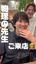 「教え子に切ってもらうの初めて」高校の物理教師、元生徒が働く銀座の美容室へ　ヘアスタイルをお任せ→仕上がりに「すーーげぇうれしいわ」