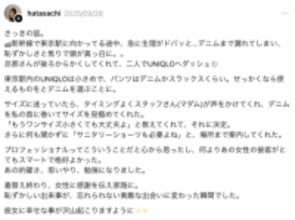 生理でズボンが…旅先での緊急事態を救ったユニクロ店員の神対応に、称賛の嵐！「プロフェショナルとはまさに～」