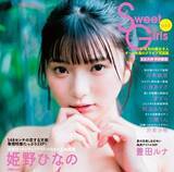 「「甘くてちょっぴり大人なひなの、たくさん見つけてね」　148センチの天使、ピンクのビキニ姿から大人びた表情まで七変化」の画像1