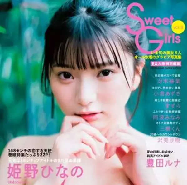 「甘くてちょっぴり大人なひなの、たくさん見つけてね」　148センチの天使、ピンクのビキニ姿から大人びた表情まで七変化
