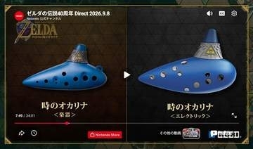 任天堂がついに本気？のオカリナ　ゲーム「ゼルダの伝説」のオフィシャル商品に衝撃　演奏家もうなる本格仕様「穴の位置まで正確」
