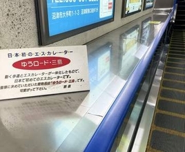 動く歩道と一体化した三島駅のエスカレーター　「可愛がってください」駅長の熱い思いから擬人化キャラが生まれた【投稿者に取材】