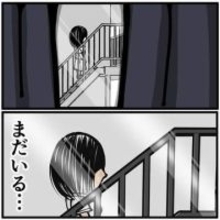 隣のアパートの外階段でなぜか動かない女　1時間後も、夕方になっても同じ場所に…証拠の動画を送った直後「カン……カン……」と足音が迫る【漫画】