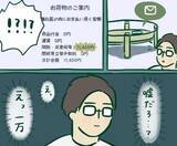 「「プロテインが安い！」海外通販で1万6800円分ポチったら……「関税・消費税等1万1400円」の請求メールに震える【漫画】」の画像1