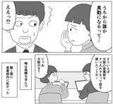 「「誰か異動になるって」部長の内緒話を立ち聞き「大阪行き？」「柔木さん？」部署で憶測広がり…尾鰭がついた話の真相とは【漫画】」の画像1