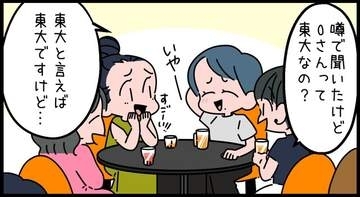 【漫画】中高一貫校のママ会が凍りついた学歴クイズ「東大と言えば東大ですけど…」　親のキャリアも噂になる独特の空気感