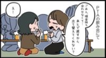【漫画】「現金の持ち合わせがなくて」「あとでPayPayするね」　PTA懇親会で知る、お金にルーズな人の取り扱い説明書